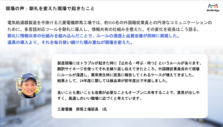 三菱電機群馬工場の実践事例