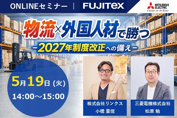 20260406_物流ウェビナーバナー画像 20260406_物流ウェビナーバナー画像